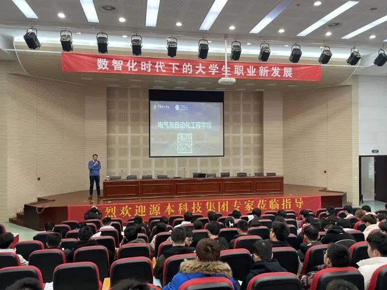 常熟理工学院电气与自动化工程学院邀尊龙凯时z6com科技集团举办职业生涯规划讲座