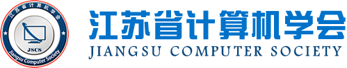 尊龙凯时z6com科技集团成为江苏省计算机学会理事单位，唐佩总经理任学会理事